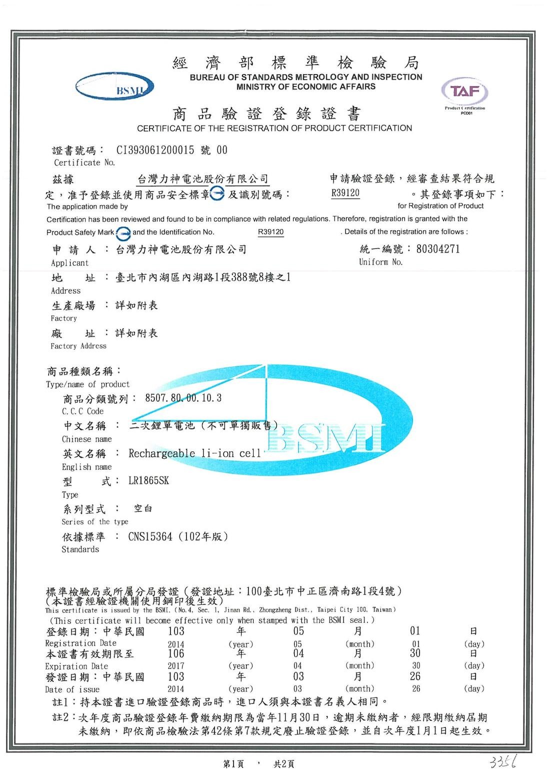 Cina Dongguan Huaxin Power Technology Co., Ltd Sertifikasi
